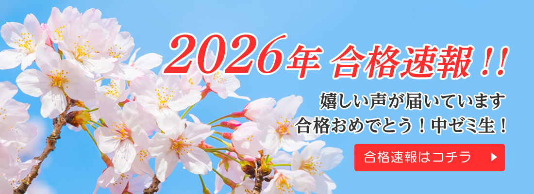 2026年 合格発表