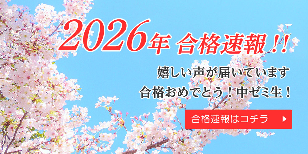 2026年度合格発表